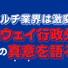 アムウェイ業務停止命令の理由は？MLM業界への影響を考察！