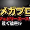 オメガプロでの投資・FXは大丈夫なのか？怪しい評判はある？