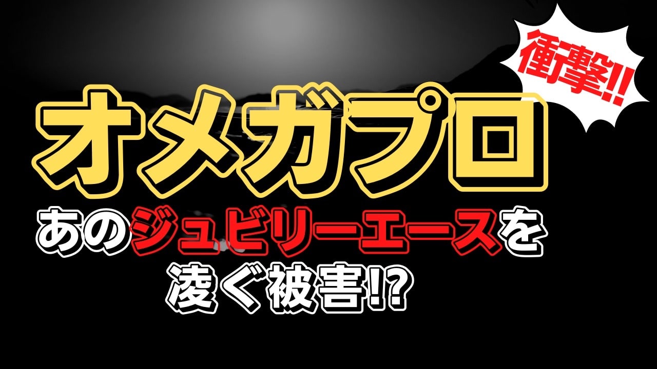 オメガプロでの投資・FXは大丈夫なのか？怪しい評判はある？