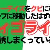 ビィゴライフの評判・報酬プランは？勧誘者Tの実体も暴露！