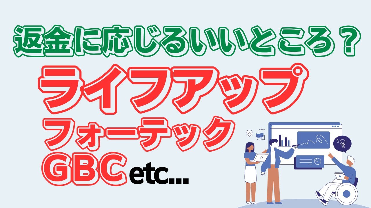 ライフアップの副業は怪しい？ライフアップのビジネスの評判は？