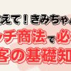 ネットワークビジネスでネット集客したい？MLMでオンライン集客に必要な学びは何？