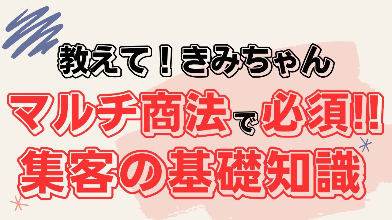 ネットワークビジネスでネット集客したい？MLMでオンライン集客に必要な学びは何？