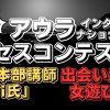 アウラインターナショナルが怪しいミセスコンテストで儲かる仕組みと講師について解説！