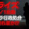 アウラインターナショナルからミライズに！行政処分逃れで始動？