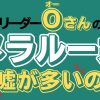 メラルーカのネットワークビジネスの仕組みや報酬は儲かる？ネットワークビジネスではないの？