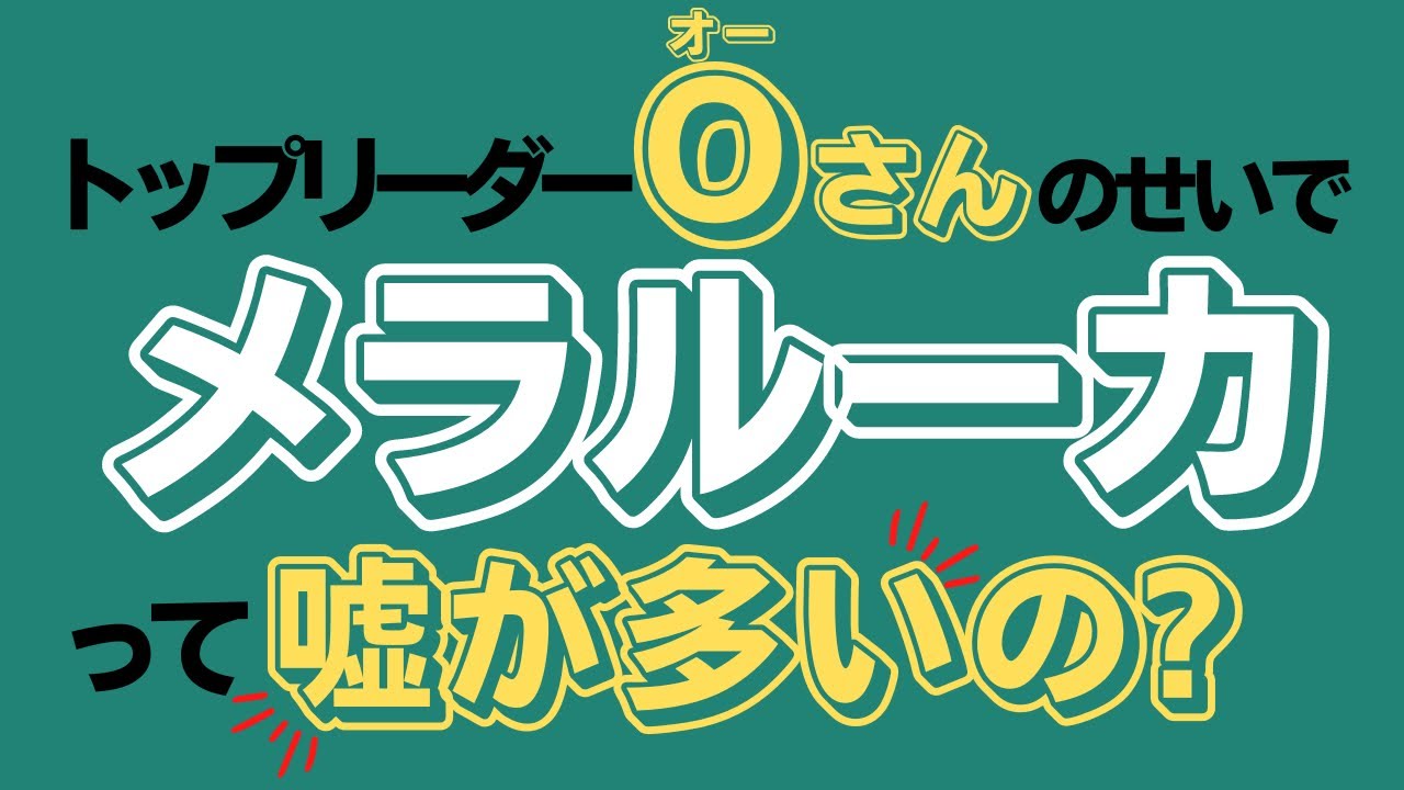 メラルーカのネットワークビジネスの仕組みや報酬は儲かる？ネットワークビジネスではないの？