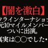 アウラインターナショナルのトップリーダーが真相を激白！ミライズは大丈夫か？