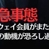 アムウェイ会員が窃盗で逮捕！事件の真相とネットワークビジネスの闇に迫る！