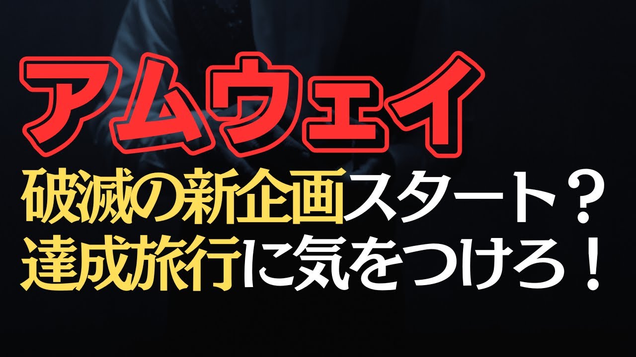 アムウェイ招待旅行企画がスタート！そのヤバい実態とは？