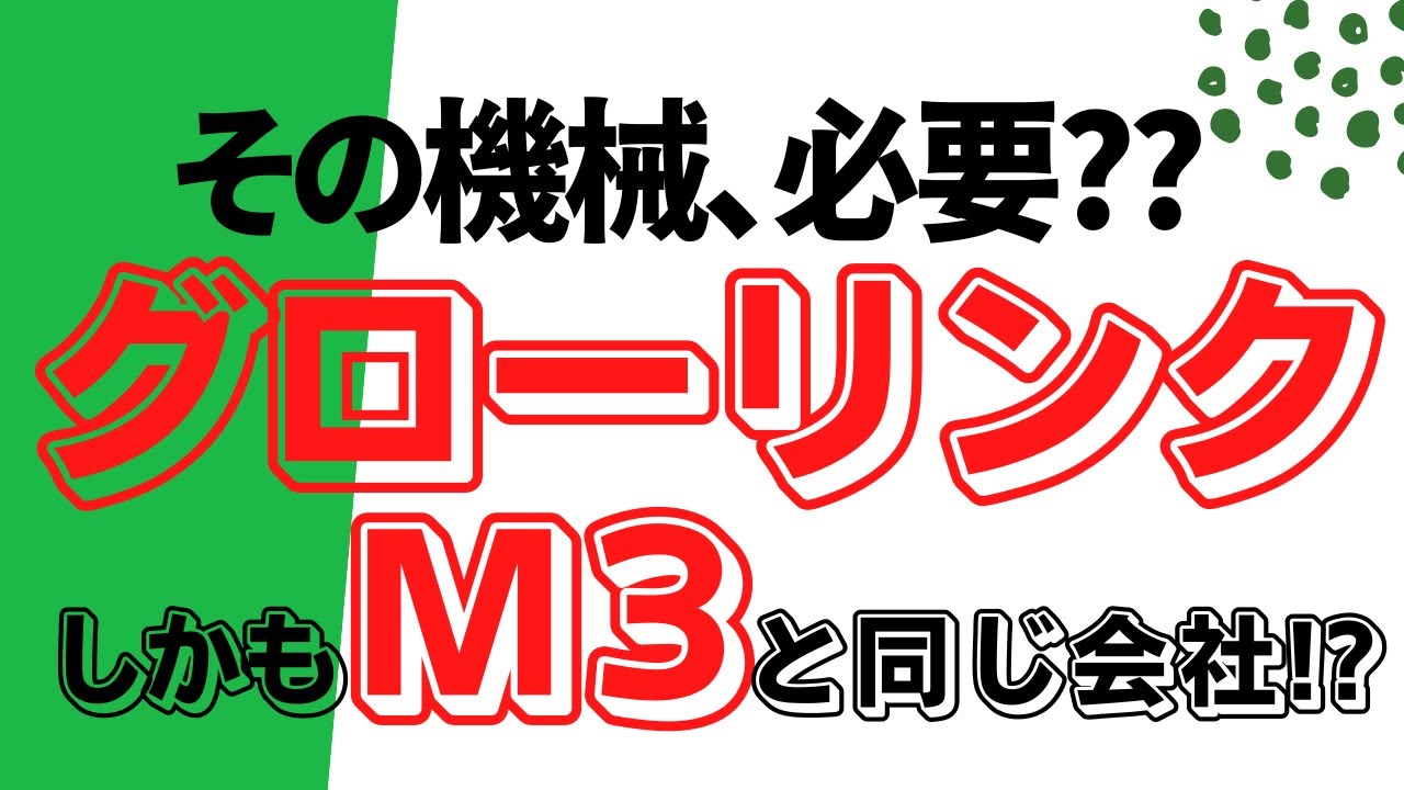 グローリンクの仕組みと空気清浄機イオンフレッシュについて解説！