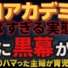 IMアカデミーの怪しい実態と危険性について解説！