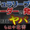 ナチュラリープラスのリーダーの問題発言！成功エピソードがヤバい？