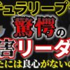 ナチュラリープラス某リーダーの違法行為を暴露！相談者が明かす実態とは？