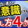 【話し方の極意】コミュ力が高い人の共通点とは？信頼される会話術を解説！