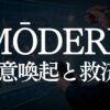 モデーアが日本撤退へ！突然の倒産による今後のリスクは？