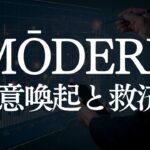 モデーアが日本撤退へ！突然の倒産による今後のリスクは？