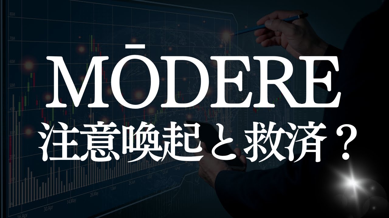 モデーアが日本撤退へ！突然の倒産による今後のリスクは？
