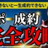 勧誘がうまくいかない人へ。相手の心を開くシンプルなコツ
