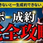 勧誘がうまくいかない人へ。相手の心を開くシンプルなコツ