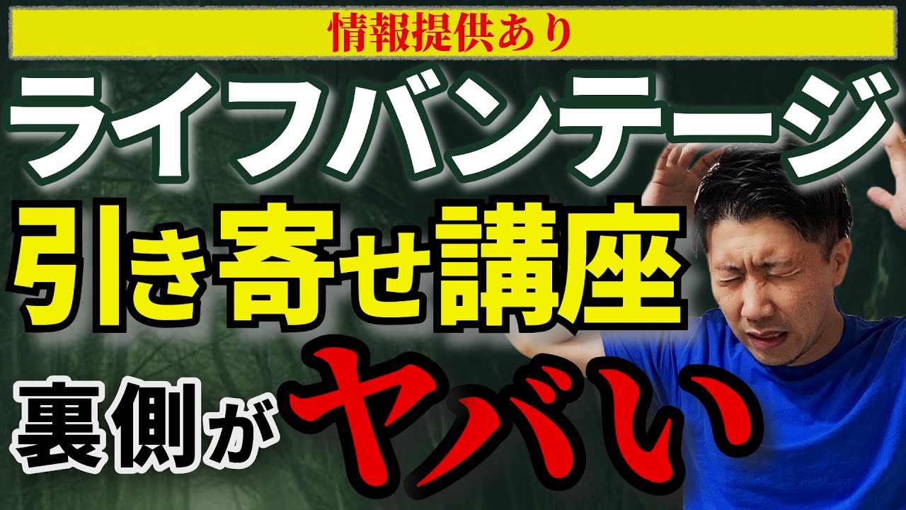 ライフバンテージは怪しい？引き寄せ講座からMLMへ勧誘する手口とは？