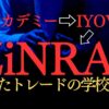 ZiNRAi（ジンライ）は本当に稼げる？IMアカデミー、IYOVIAから続く新ビジネスの実態