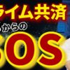 【全国福利厚生共済会】知らずに動くのは危険？プライムメンバーから寄せられたリアル相談と私の答え