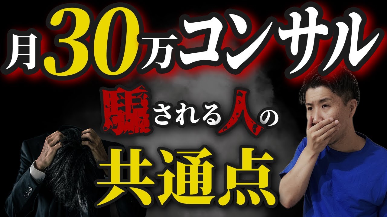 国家公務員から寄せられた副業相談に見る「危険なコンサル」の実態