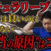 ナチュラリープラスは稼ぎながら学べる？40代男性の相談から見えた現実
